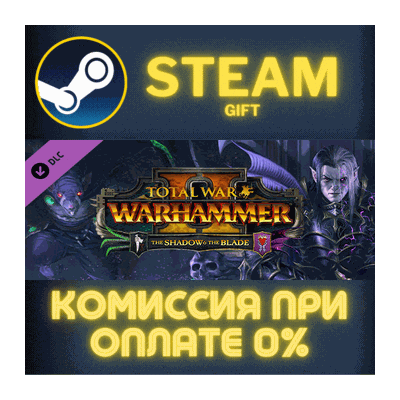 Total War: WARHAMMER II - The Shadow & The Blade СТИМ