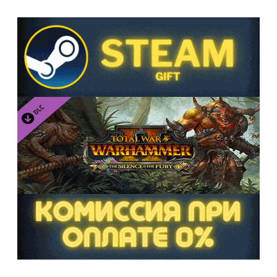 Total War: WARHAMMER II - The Silence & The Fury СТИМ