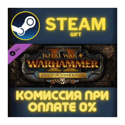 Total War: WARHAMMER II – Rise of the Tomb Kings СТИМ