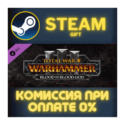 Total War WARHAMMER III Blood for the Blood God III ПК