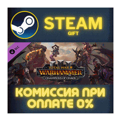 Total War: WARHAMMER III - Champions of Chaos СТИМ ПК