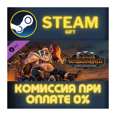 Total War: WARHAMMER III - Ogre Kingdoms СТИМ ПК ГИФТ