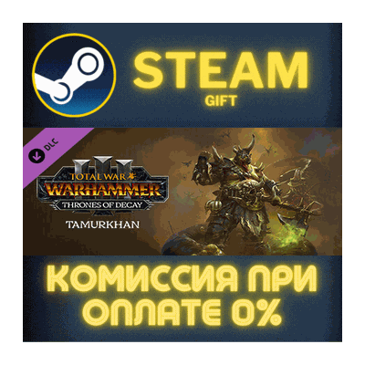 Total War WARHAMMER III Tamurkhan Thrones of Decay СТИМ