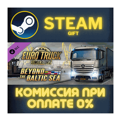 Euro Truck Simulator 2 - Beyond the Baltic Sea СТИМ ПК