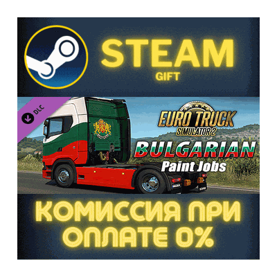 Euro Truck Simulator 2 Bulgarian Paint Jobs Pack СТИМ