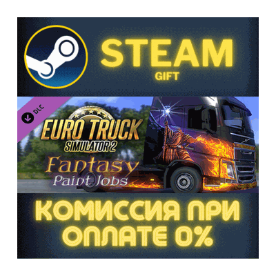 Euro Truck Simulator 2 - Fantasy Paint Jobs Pack СТИМ