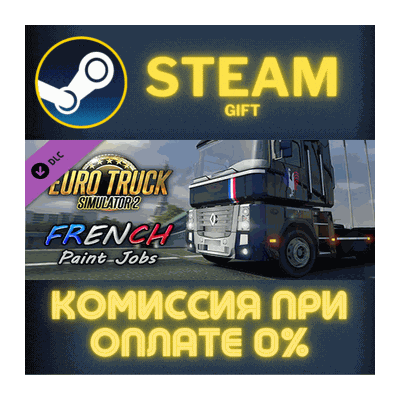 Euro Truck Simulator 2 - French Paint Jobs Pack СТИМ ПК