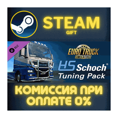Euro Truck Simulator 2 - HS-Schoch Tuning Pack СТИМ ПК