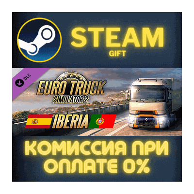 Euro Truck Simulator 2 - Iberia СТИМ ПК ГИФТ ПОДАРОКА