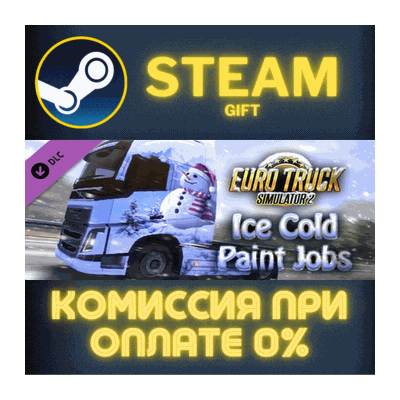 Euro Truck Simulator 2 Ice Cold Paint Jobs Pack СТИМ ПК