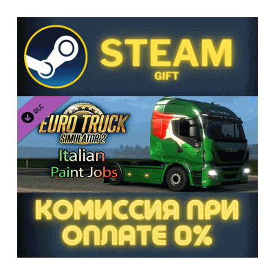 Euro Truck Simulator 2 - Italian Paint Jobs Pack СТИМ