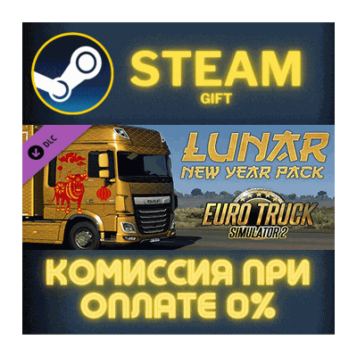 Euro Truck Simulator 2 - Lunar New Year Pack СТИМ ПК