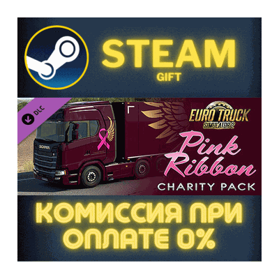 Euro Truck Simulator 2 Pink Ribbon Charity Pack СТИМ ПК