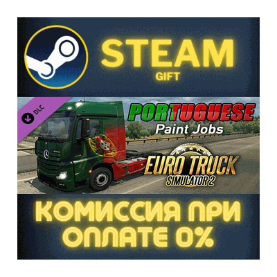 Euro Truck Simulator 2 Portuguese Paint Jobs Pack СТИМ