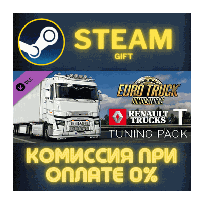 Euro Truck Simulator 2 Renault Trucks T Tuning Pack ПК