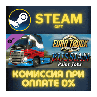 Euro Truck Simulator 2 - Russian Paint Jobs Pack СТИМ