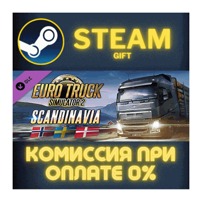 Euro Truck Simulator 2 - Scandinavia СТИМ ПК ГИФТ STEAM