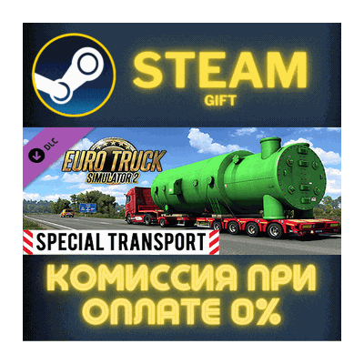 Euro Truck Simulator 2 - Special Transport СТИМ ПК ГИФТ