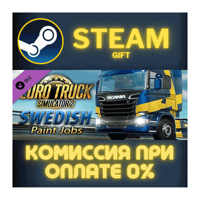 Euro Truck Simulator 2 - Swedish Paint Jobs Pack СТИМ