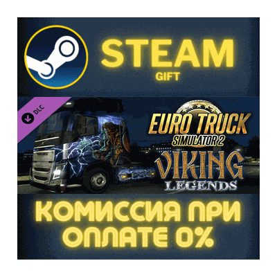 Euro Truck Simulator 2 - Viking Legends СТИМ ПК ГИФТ