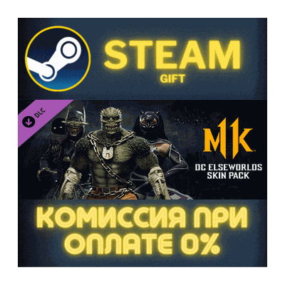 Mortal Kombat 11 DC Elseworlds Skin Pack СТИМ ПК ГИФТ