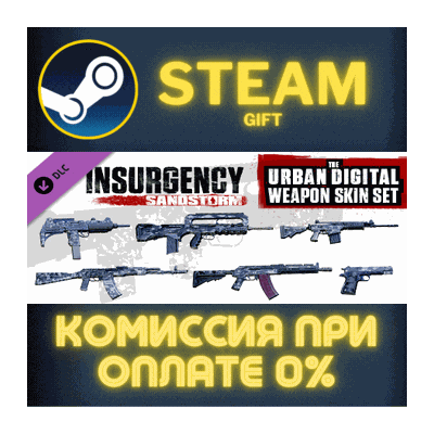Insurgency Sandstorm Urban Digital Weapon Skin Set СТИМ