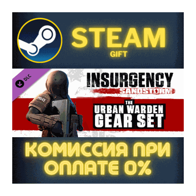 Insurgency: Sandstorm - Urban Warden Gear Set СТИМ ПК