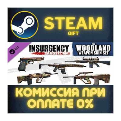 Insurgency: Sandstorm - Woodland Weapon Skin Set СТИМ