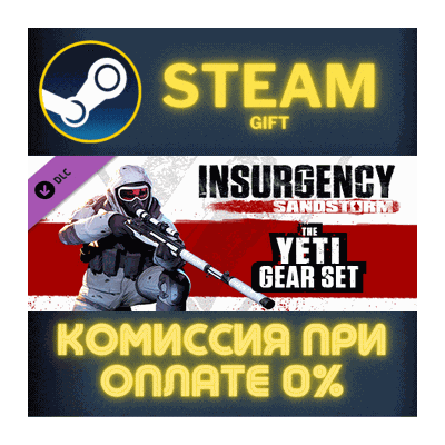 Insurgency: Sandstorm - Yeti Gear Set СТИМ ПК ГИФТ