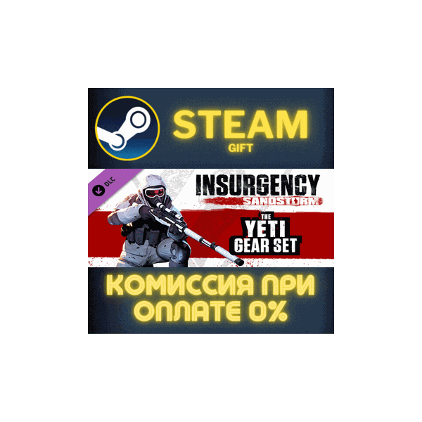 Insurgency: Sandstorm — Yeti Gear Set СТИМ ПК ГИФТ