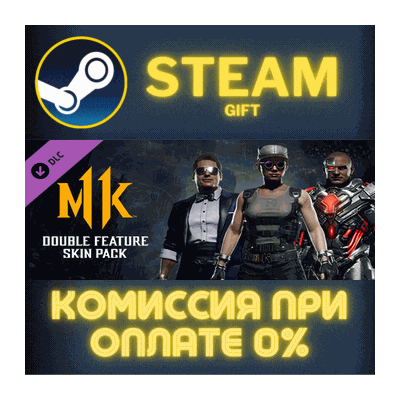 Mortal Kombat 11 Double Feature Skin Pack СТИМ ПК ГИФТ