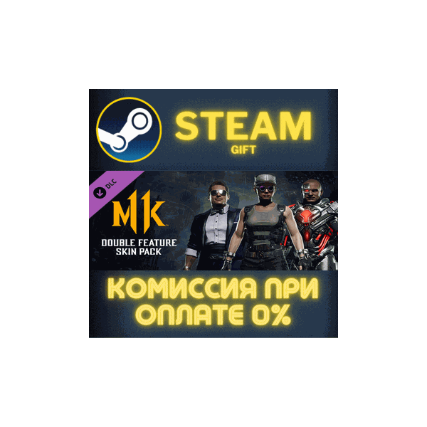 Mortal Kombat 11 Double Feature Skin Pack СТИМ ПК ГИФТ