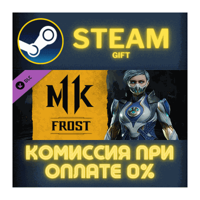 Mortal Kombat 11 Frost СТИМ ПК ГИФТ АВТОДОСТАВКА STEAM