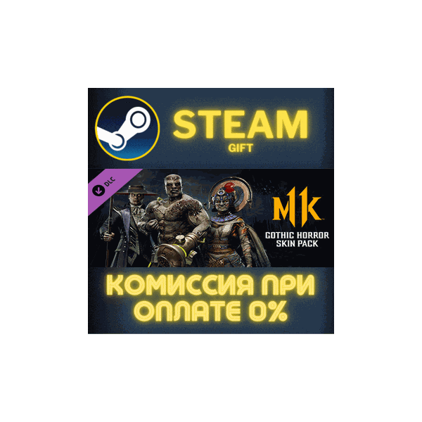 Mortal Kombat 11 Gothic Horror Skin Pack СТИМ ПК ГИФТ