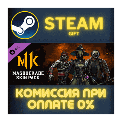 Mortal Kombat 11 Masquerade Skin Pack СТИМ ПК ГИФТ