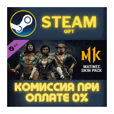 Mortal Kombat 11 Matinee Skin Pack СТИМ ПК ГИФТ STEAM
