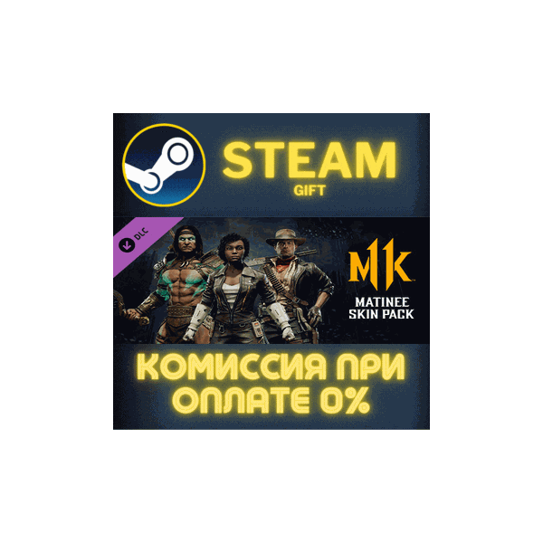 Mortal Kombat 11 Matinee Skin Pack СТИМ ПК ГИФТ STEAM