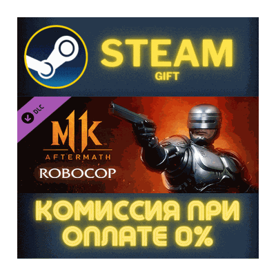 Mortal Kombat 11 Robocop СТИМ ПК ГИФТ АВТОДОСТАВКА