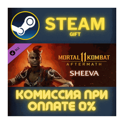 Mortal Kombat 11 Sheeva СТИМ ПК ГИФТ АВТОДОСТАВКА STEAM