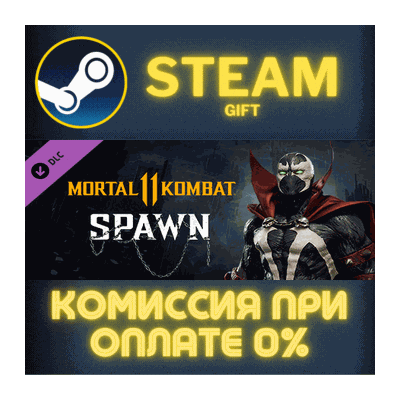 Mortal Kombat 11 Spawn СТИМ ПК ГИФТ АВТОДОСТАВКА STEAM