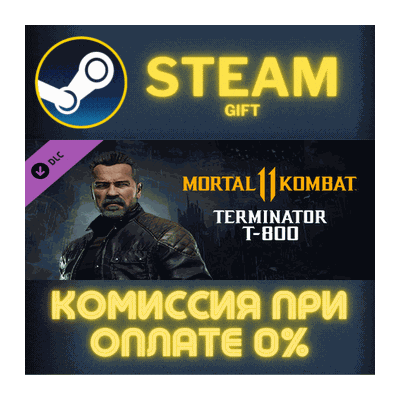 Mortal Kombat 11 Terminator T-800 СТИМ ПК ГИФТ ПОДАРОКА