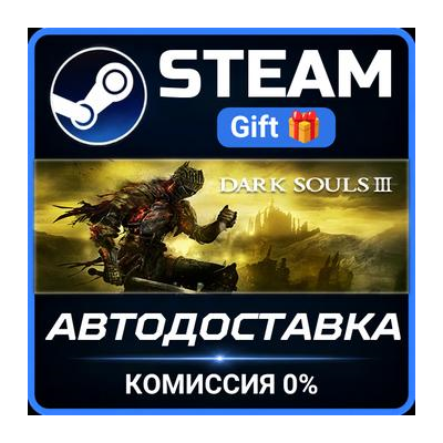 DARK SOULS III Deluxe Edition Steam Gift СТИМ ГИФТ ПК АВТОДОСТАВКА ПОДАРОК