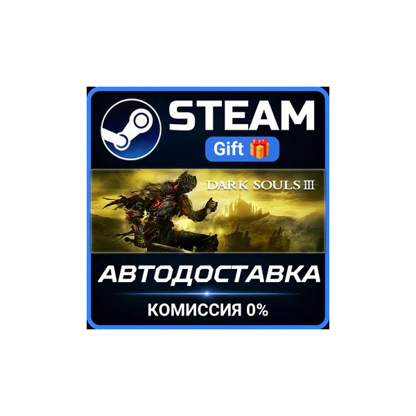 DARK SOULS III Deluxe Edition РОССИЯ RU Steam Gift СТИМ ГИФТ ПК АВТОДОСТАВКА ПОДАРОК