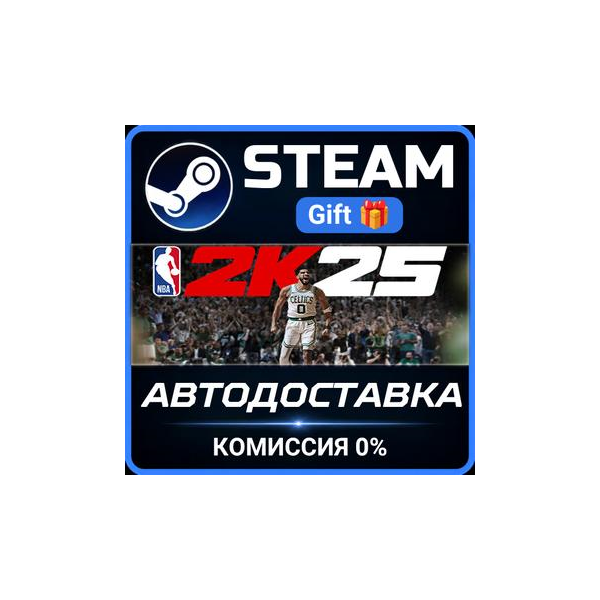 NBA 2K25 All-Star Edition Steam Gift СТИМ ГИФТ ПК АВТОДОСТАВКА ПОДАРОК