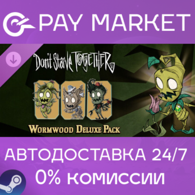 ⚡️Don´t Starve Together: Wormwood Deluxe Chest| АВТО RU