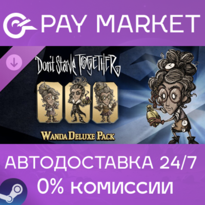 ⚡️Don´t Starve Together: Wanda Deluxe Chest | АВТО RU