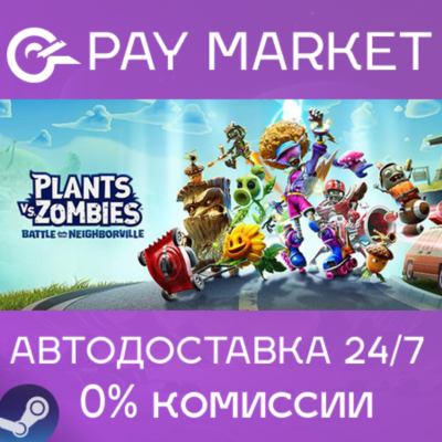 ⚡️Plants vs Zombies: Battle for Neighborville | АВТО RU