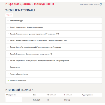 Информационный менеджмент.Компетентностный тест 2024г