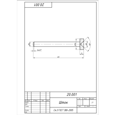 20.001 шток. Рабочий чертеж детали в AutoCAD