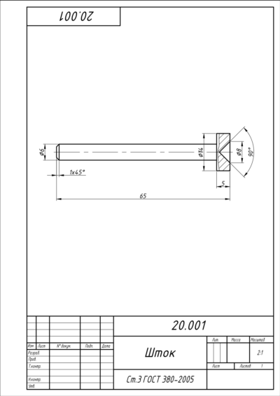 20.001 шток. Рабочий чертеж детали в AutoCAD